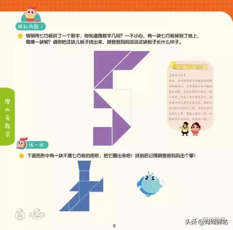 摩比爱数学和何秋光对比,摩比数学和七田真哪个好