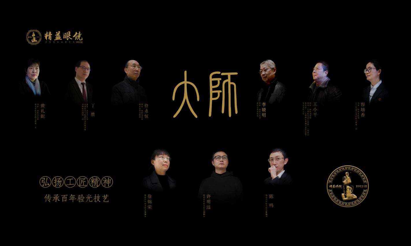 中华老字号精益眼镜,精益眼镜的发展历程