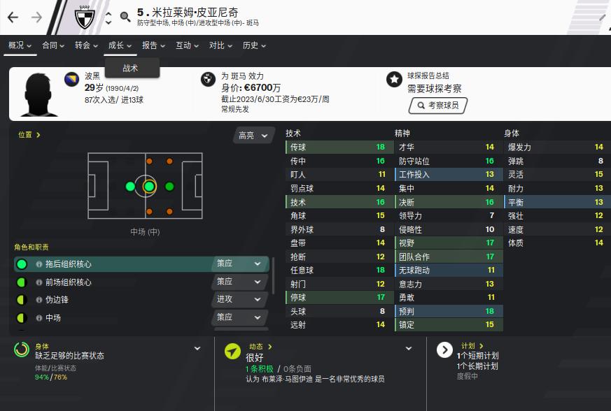 fm足球经理442战术体系,足球经理2017巴萨阵型