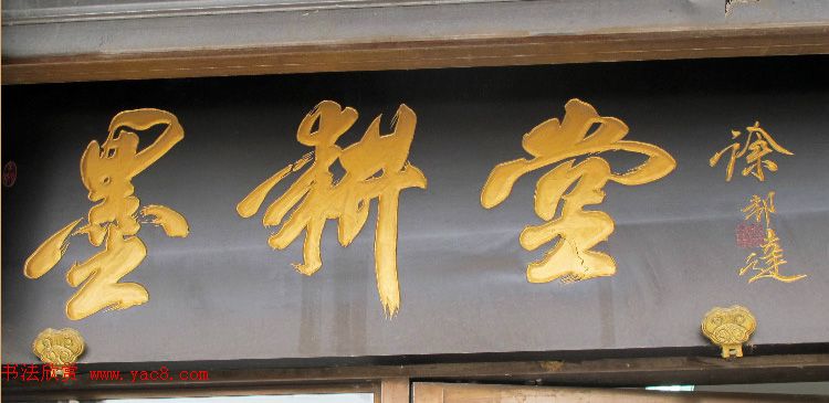 北京琉璃厂书法,琉璃厂书法字迹