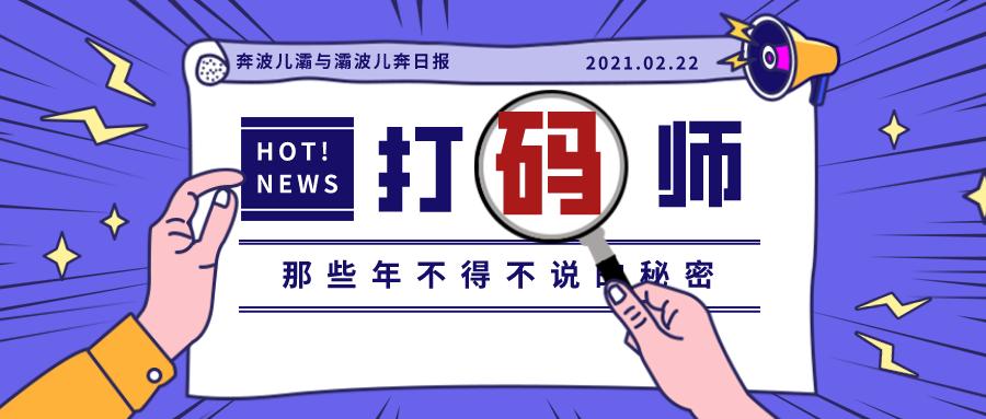 日看5000张图，打码师的日常究竟有多不堪？