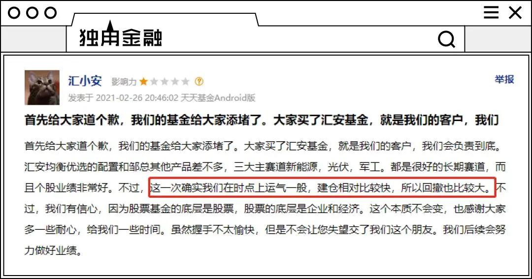 不足半月亏掉18%，汇安基金两度致歉，万位基民接受吗？