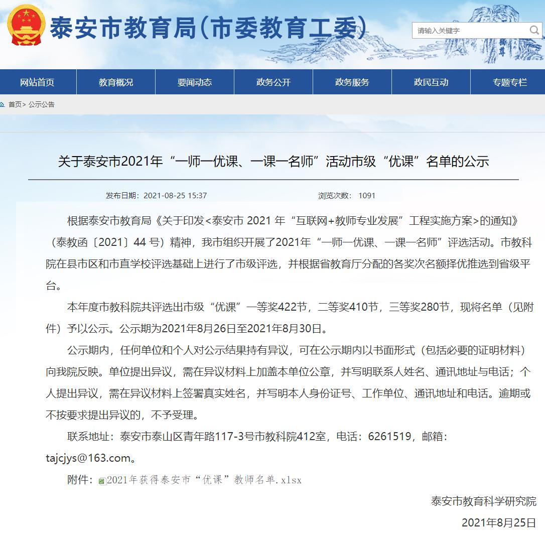 2009一师一优课获奖名单,2019一师一优课福建获奖名单