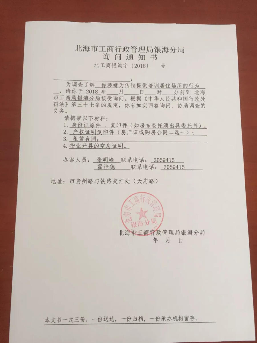 【官方最全流程】在北海你的房子不幸因传销查封了，如何解封？