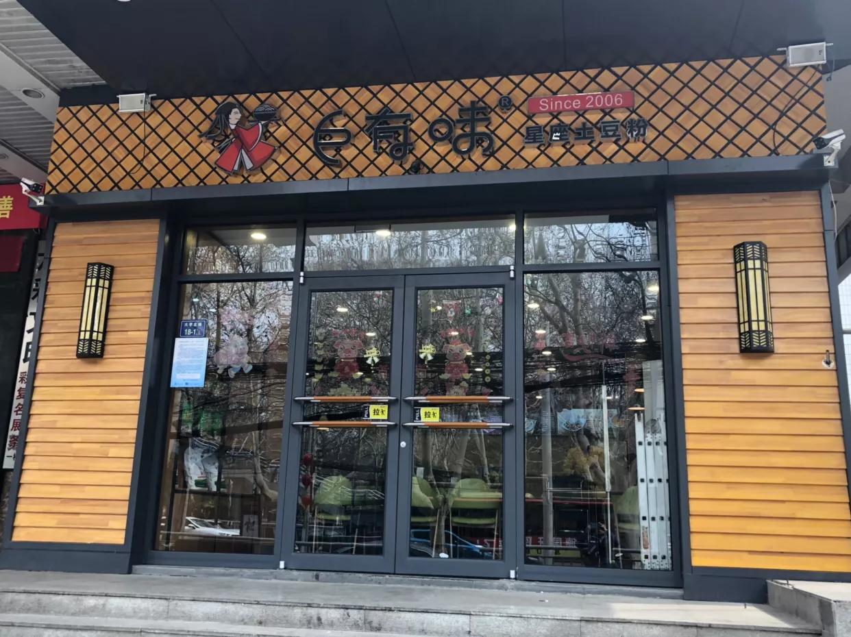 郑州哪里的土豆粉最好吃,郑州高新区最好吃的砂锅土豆粉