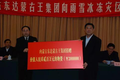 赵智强东达,东达蒙古王集团总裁赵智强