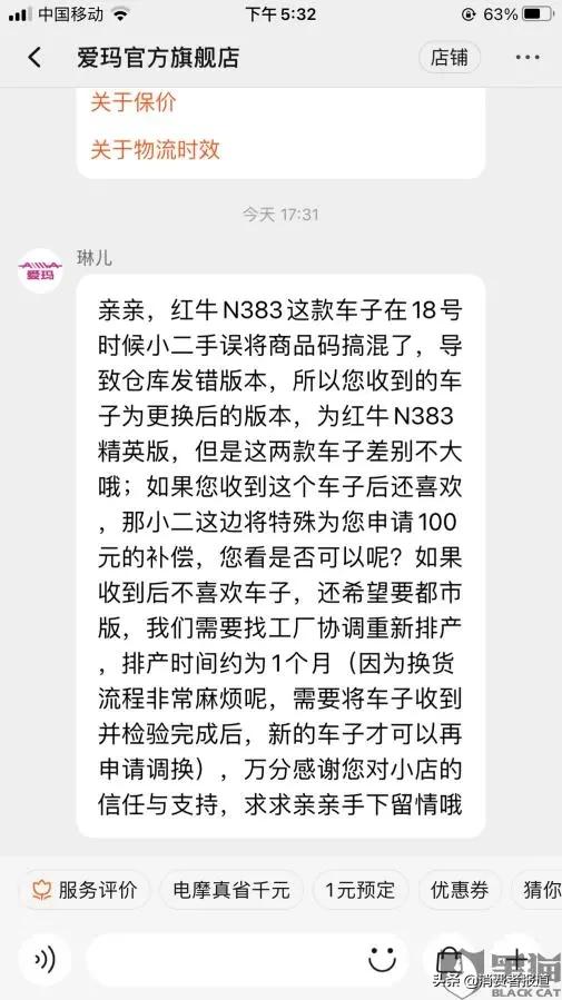 买的爱玛电池不对码,爱玛电动车电池与合格证不符