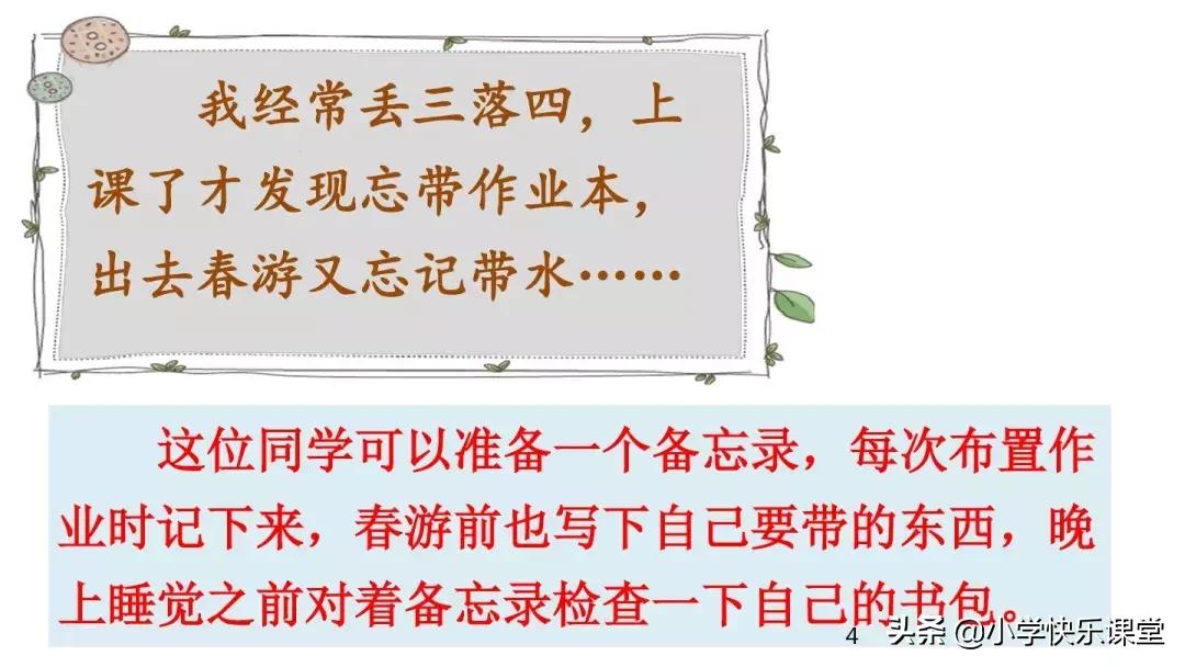 部编版小学三年级语文口语交际,部编版三年级所有口语交际范例