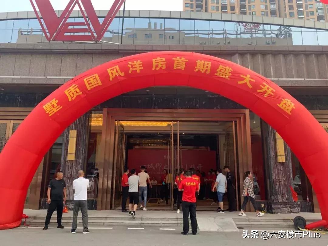 1个多小时劲销九成!六安一纯洋房楼盘首次开盘就火了