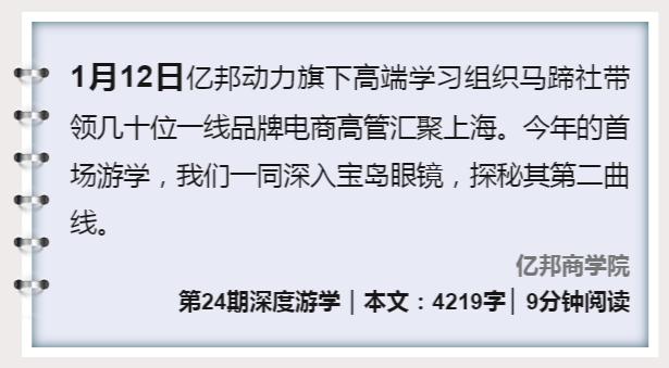 马蹄社宝岛眼镜游学实录·宝岛眼镜第二曲线揭秘时刻