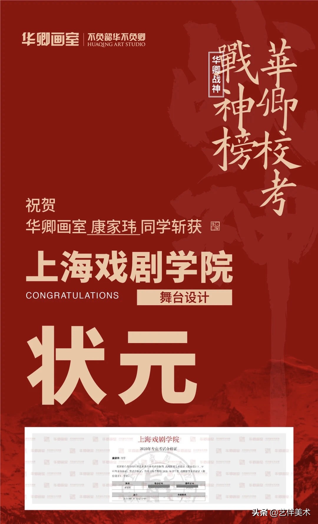 华卿画室—上戏四冠王专访“我想告诉您,我一定不会让您失望的”