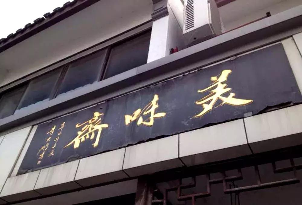 苏州必吃的10家馆子,苏州哪里有正宗的面馆