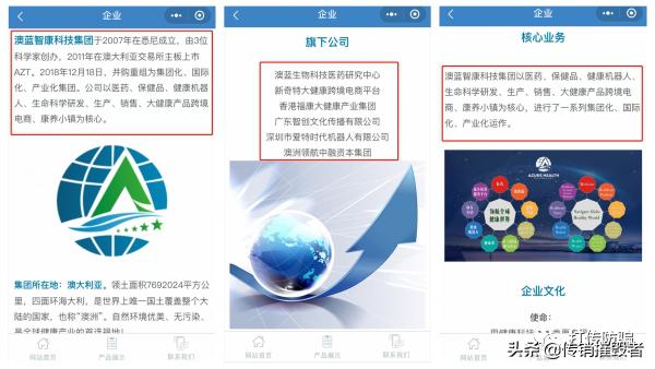 澳蓝优品宣称旗下“福康天露水”能消除万病之源?