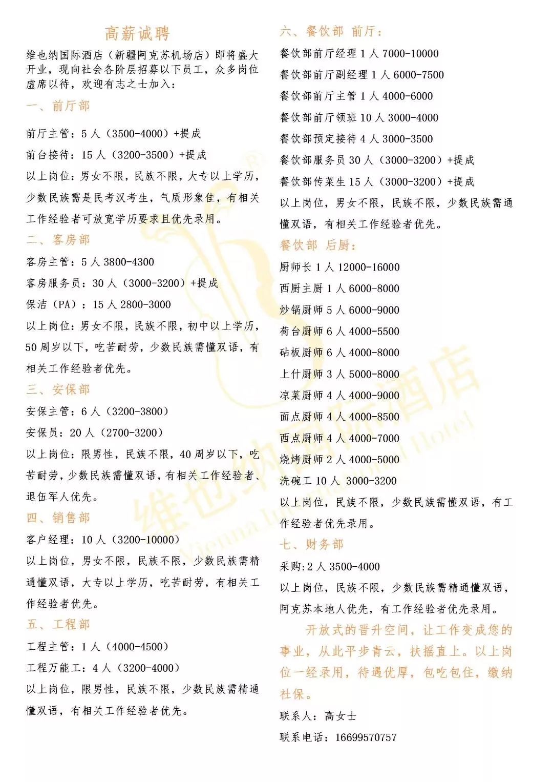 NO.899：阿克苏本地求职招聘、出租转让、农林牧副渔...信息大全
