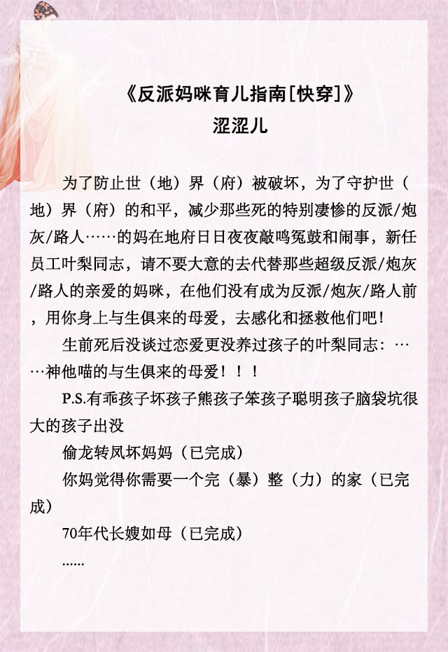 三本女主满级大佬的快穿文推荐,五本快穿养崽文推荐