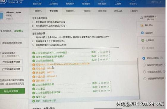 iphone7plus刷机无法激活基带问题,iphone7刷机以后出现无法激活