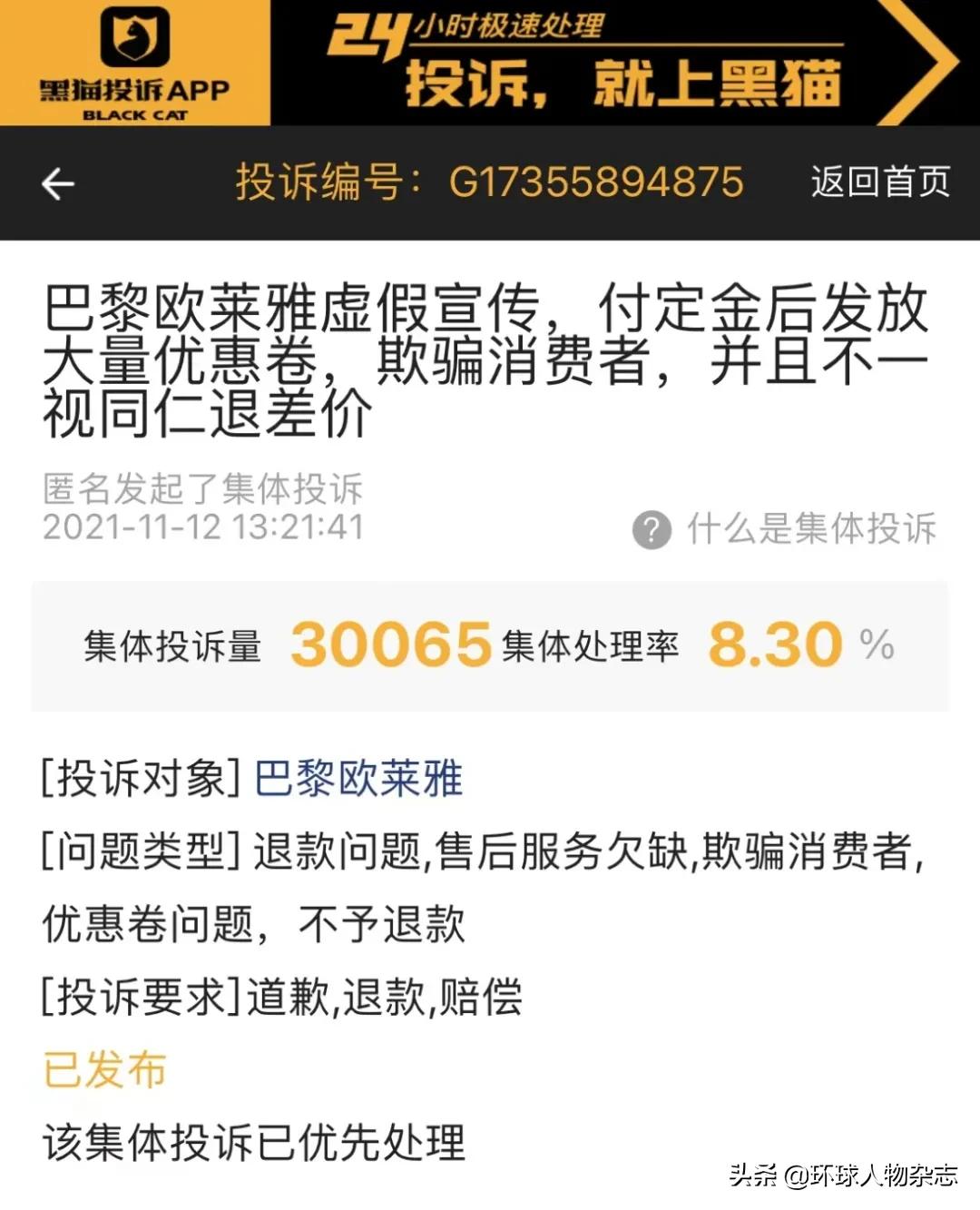 3万条投诉，李佳琦薇娅联手“封杀”，欧莱雅其实早已是“惯犯”？