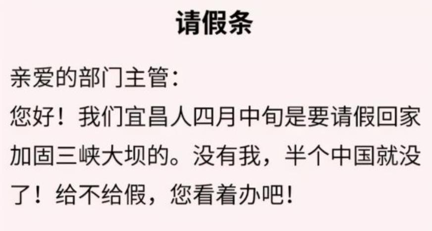 00后职场怼老板名言,职场上的奇葩请假条