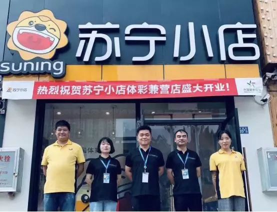 【体彩资讯】看!苏宁小店体彩兼营店开业啦