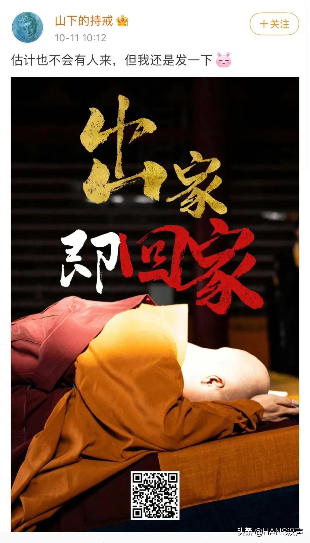 抖音网红为什么出家,灵泉寺武汉短期出家