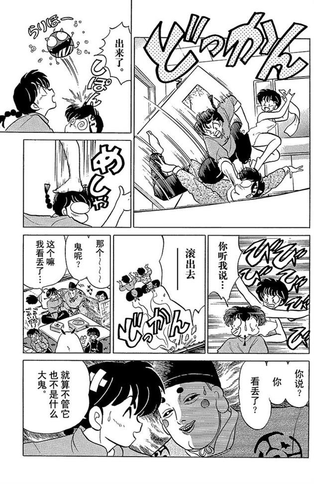 好邪恶的鬼怪，技能好强就是太逗比了！乱马漫画147