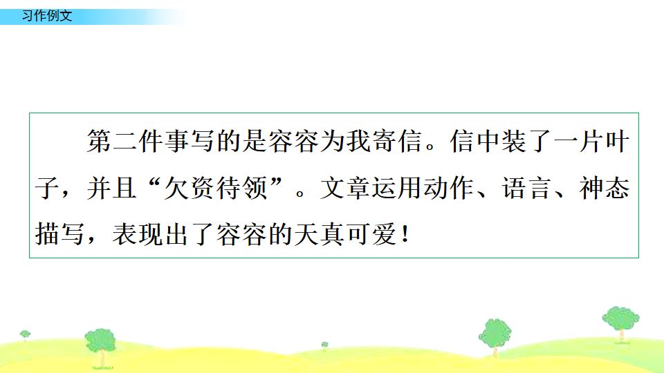 五年级下册习作例文我的朋友容容,五年级下册作文小守门员和观众们