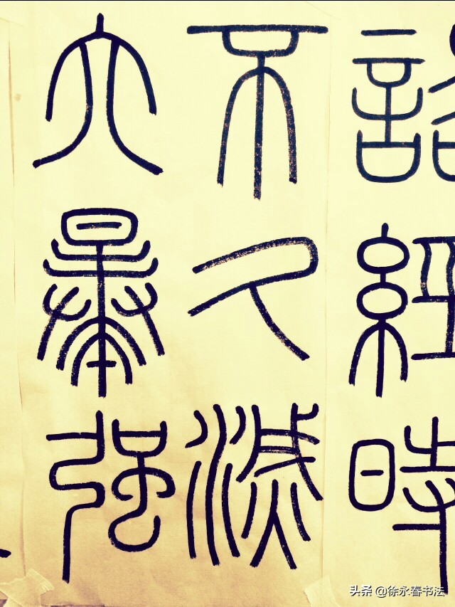 临写峄山碑技巧,峄山碑临池