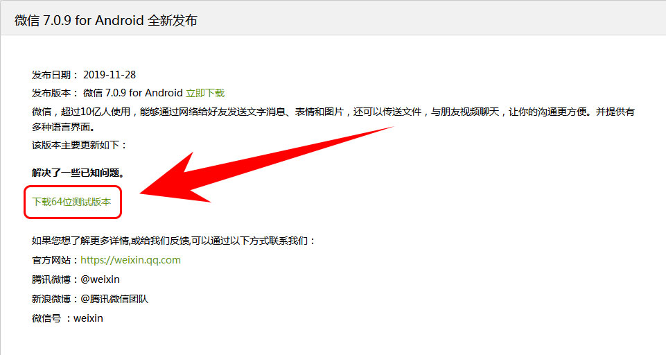 微信7.0.9forAndroid全新发布,低调公布64位测试版*载下**地址