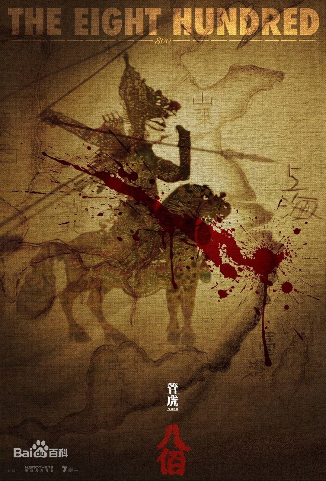 致敬八年抗战的中华英雄,致敬八零后勿忘初心