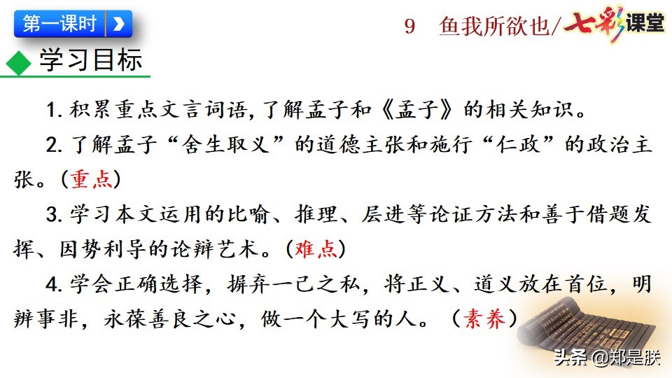九年级课文鱼我所欲也课文图片,九年级下册第九课鱼我所欲也赏析