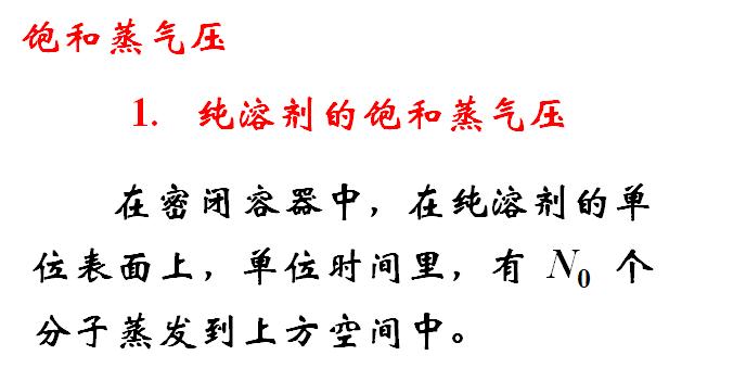 饱和蒸气压实验视频,饱和蒸气压温度对照表