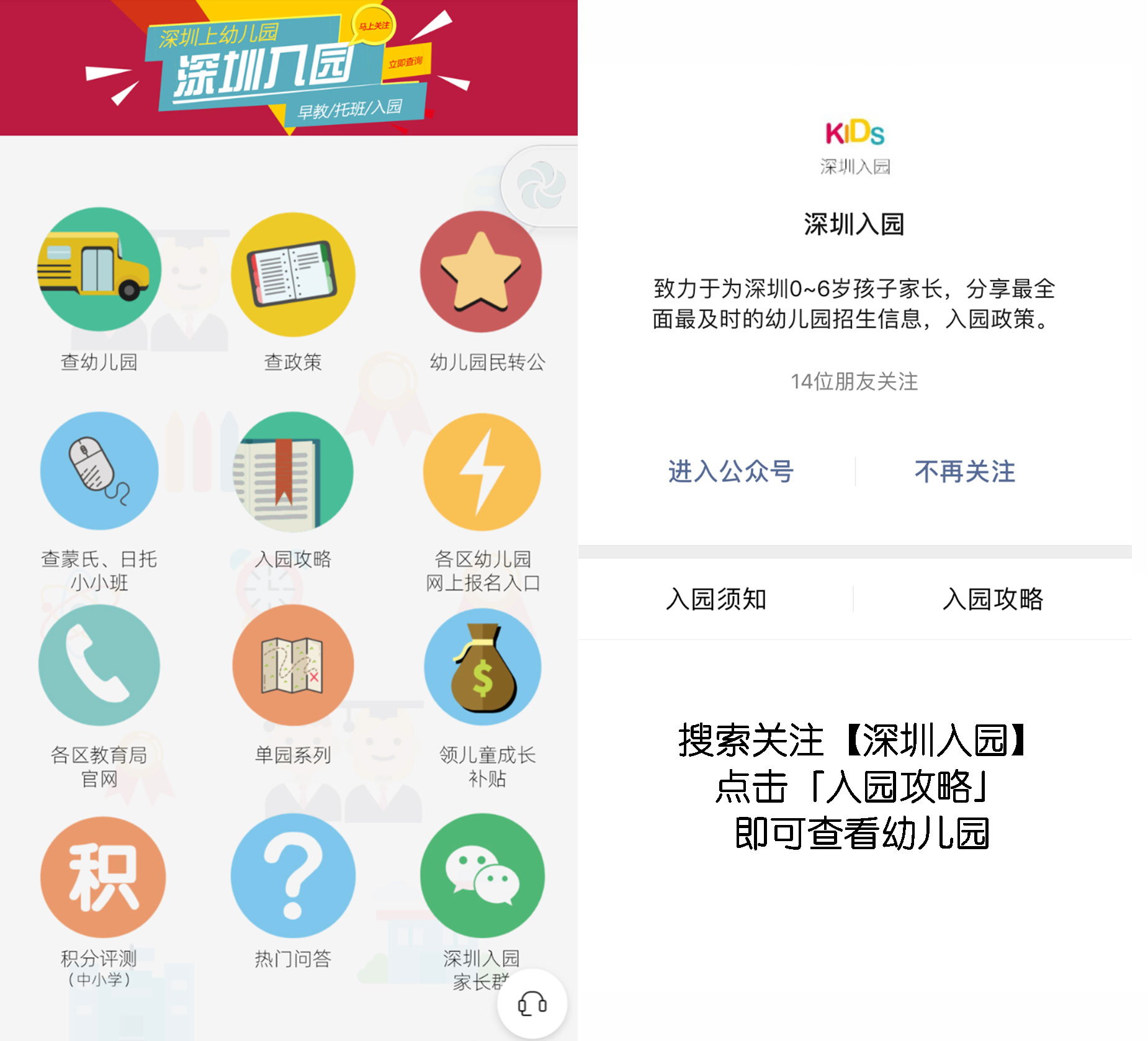 深圳罗湖幼儿园报名网上预约系统,罗湖比较容易进的公立幼儿园