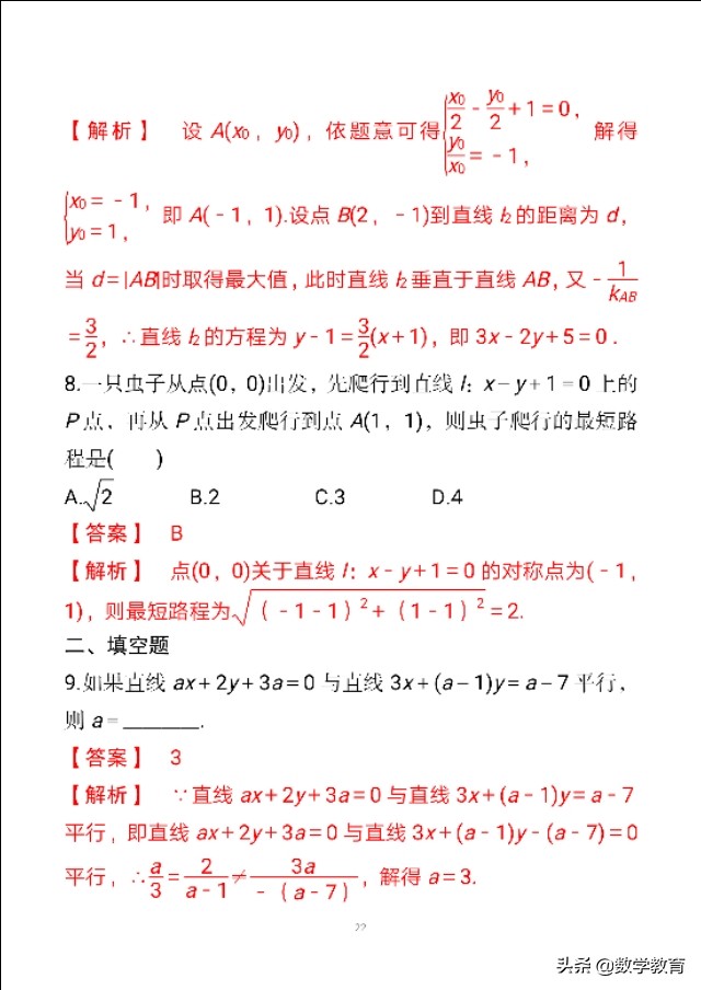 洋葱数学两条直线的位置关系总结,高中数学直线与直线平行学情分析