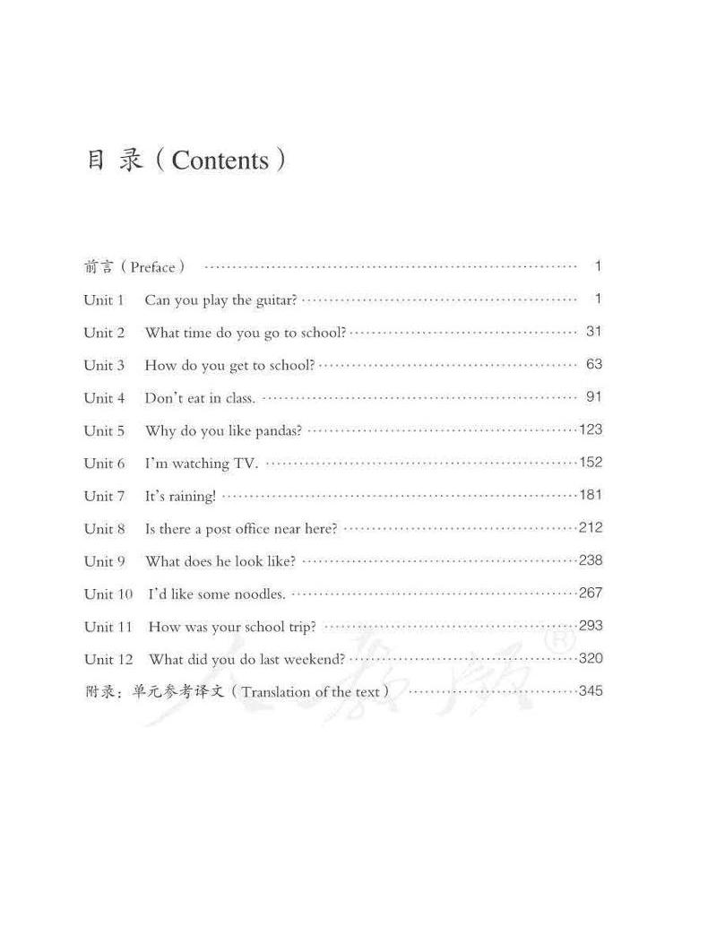 人教新目标版初中英语七八九年级下册电子课本+教师用书,速领