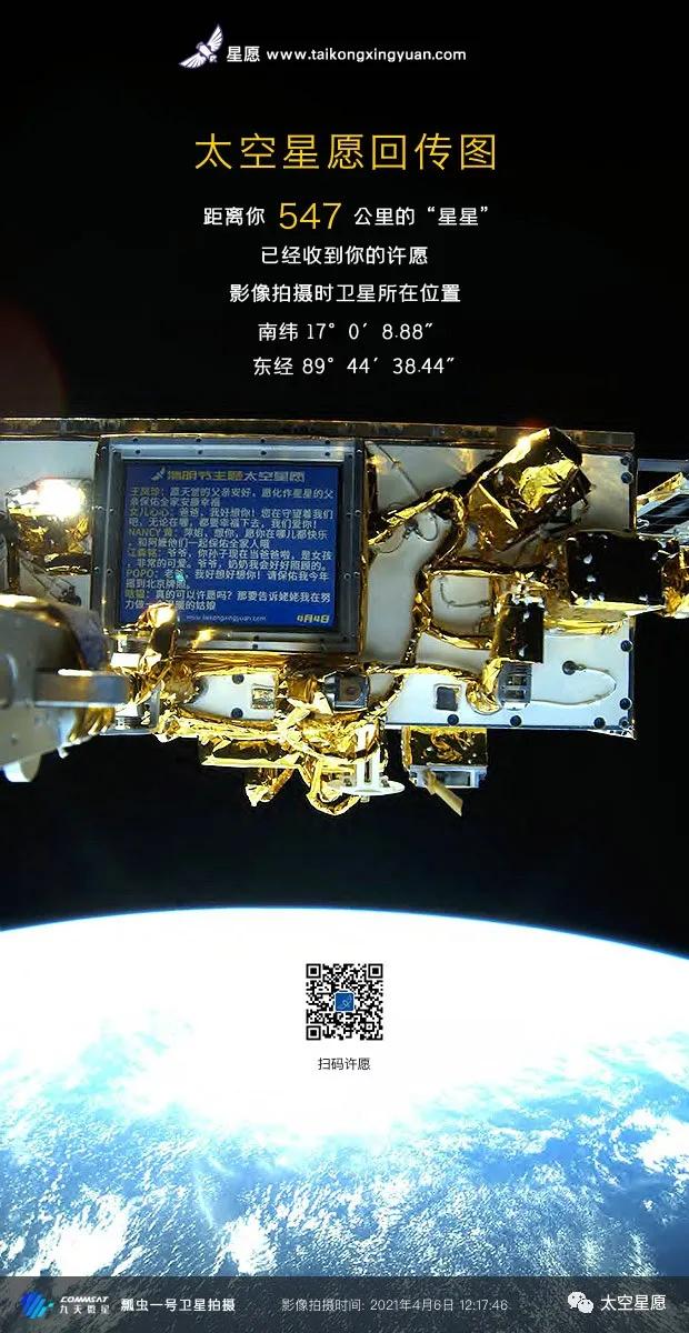 “太空星愿”创始人王昊：每个人的星愿，太空都有它的容身之所