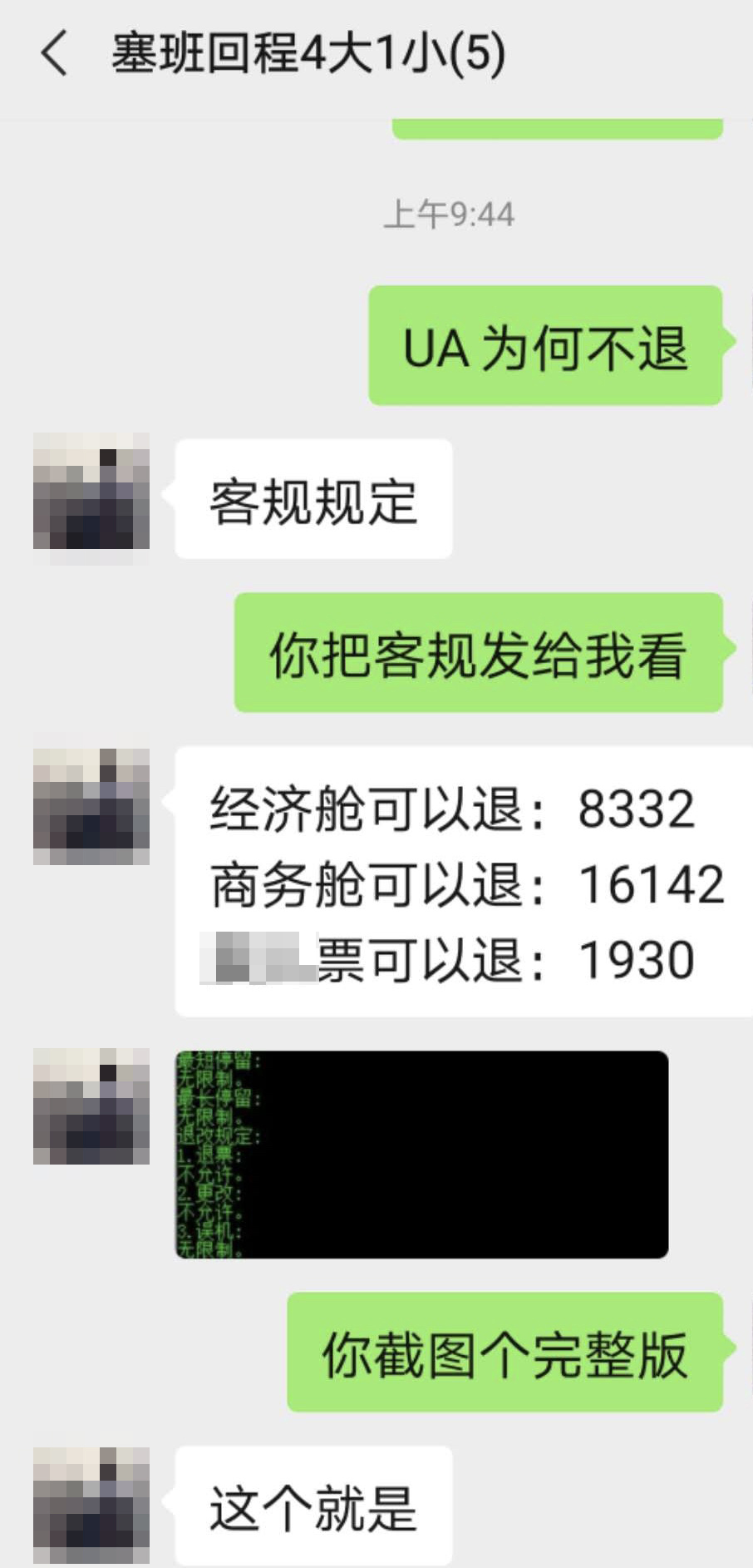 疫情下回国“天价机票”调查：6万买票登机被拒只退4万，中介被指软件囤票，专挑国外航班“黑”