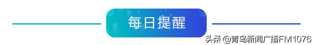 青岛新闻2022年4月12日新闻,2020年12月15日青岛新闻