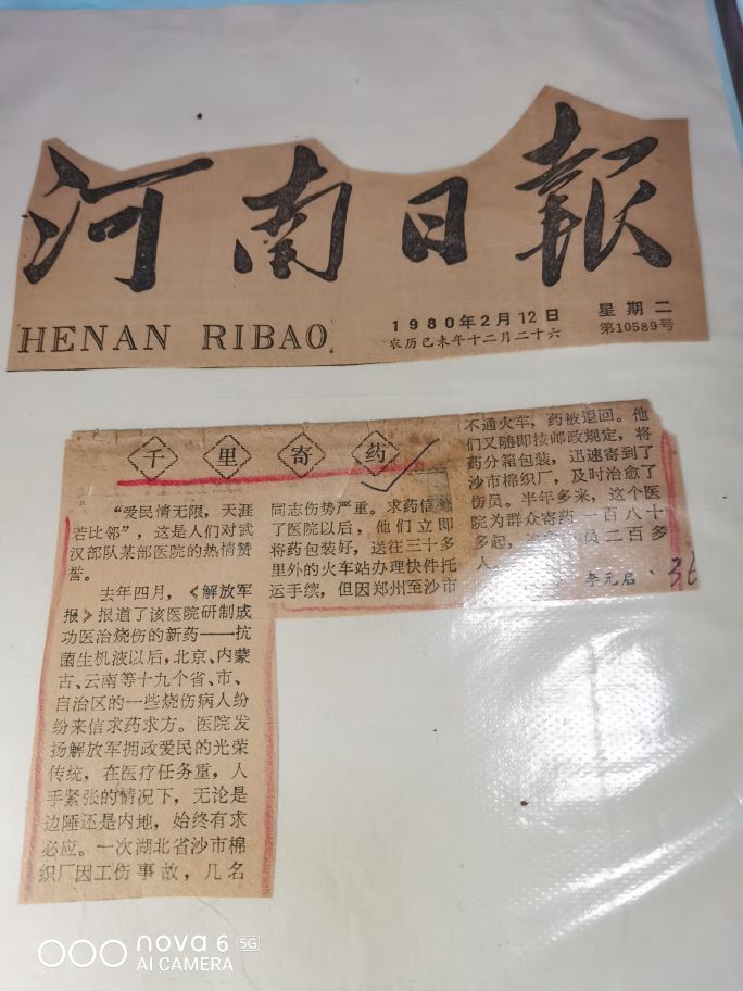 中州东一针——东兴明