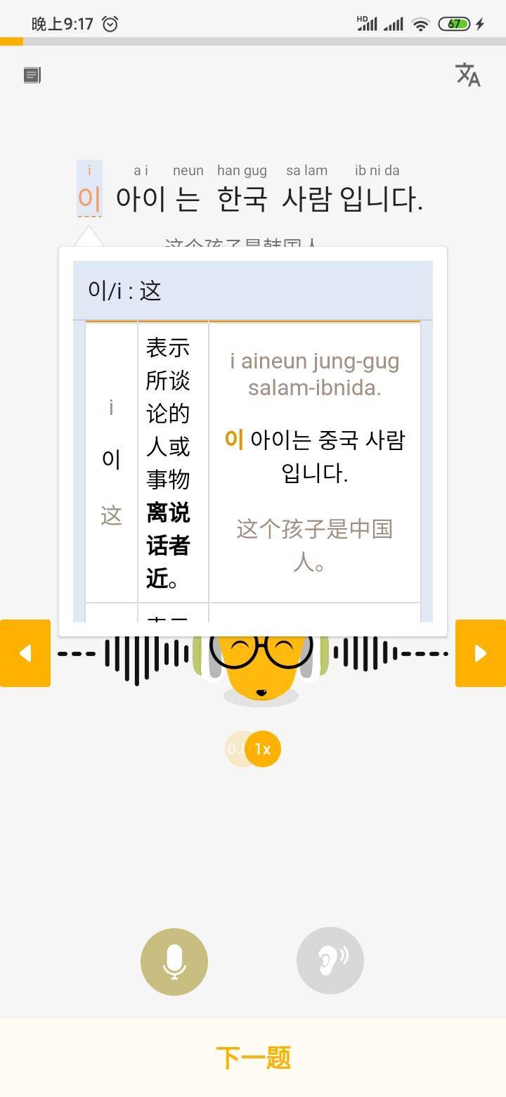 韩语课神器,韩语学习神器好用吗