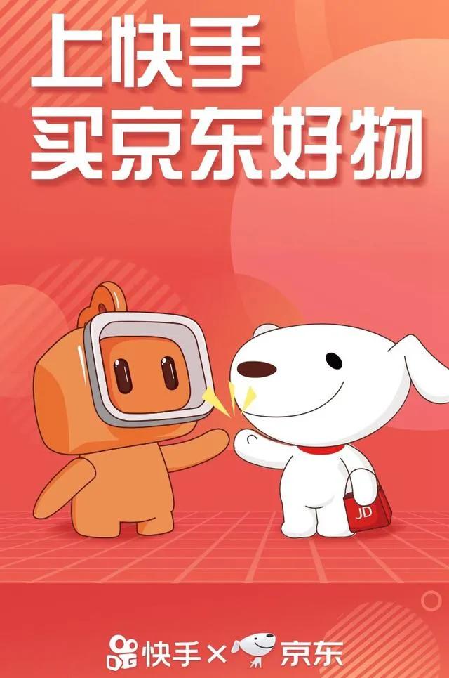 京东快手最新战略合作,快手联合京东双百亿