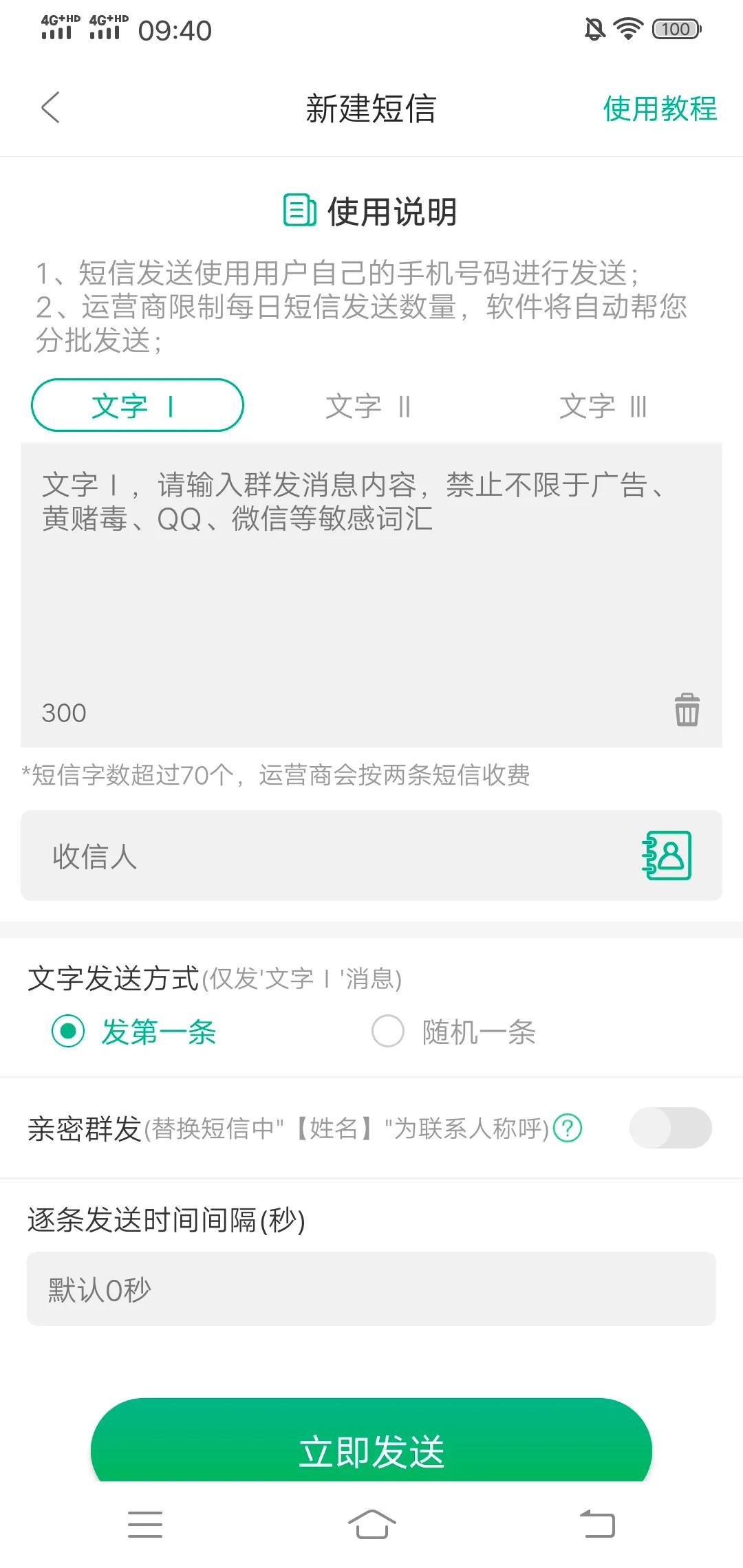 群发短信软件哪一款免费,有没有免费的群发短信