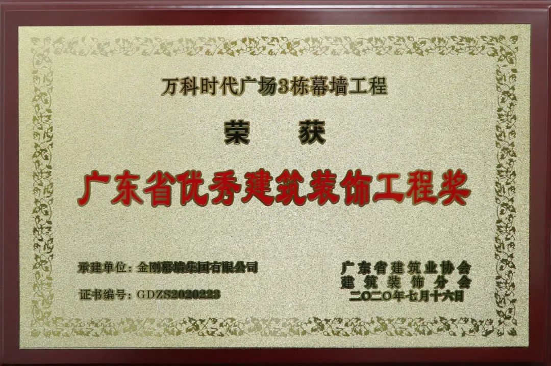 211米！深圳“万科时代广场”幕墙工程获金鹏奖