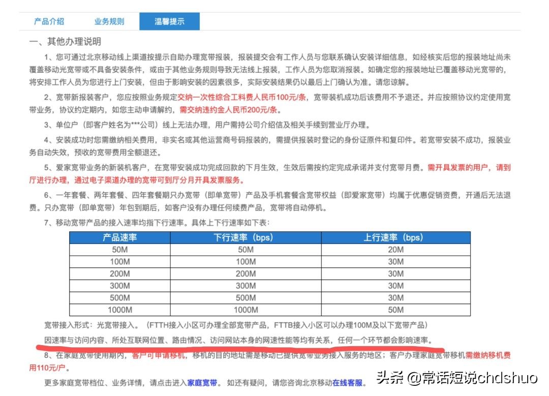 「观察」某动宽带必败