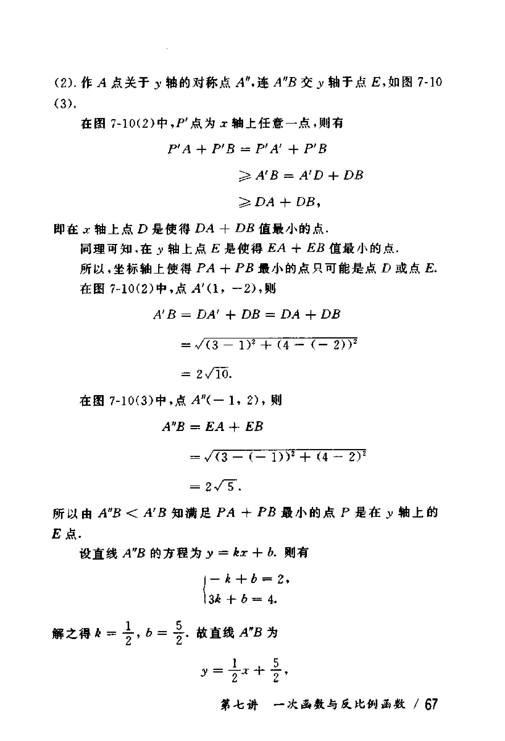 初中版的奥数教程,初三奥数竞赛试卷