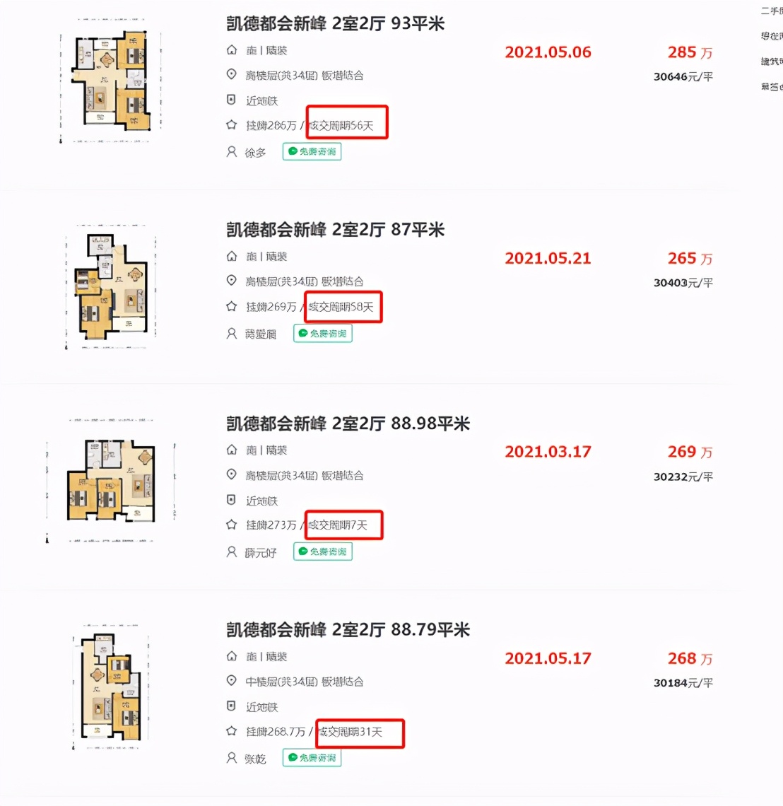 花桥多层二手房,花桥二手房单价一万以内的