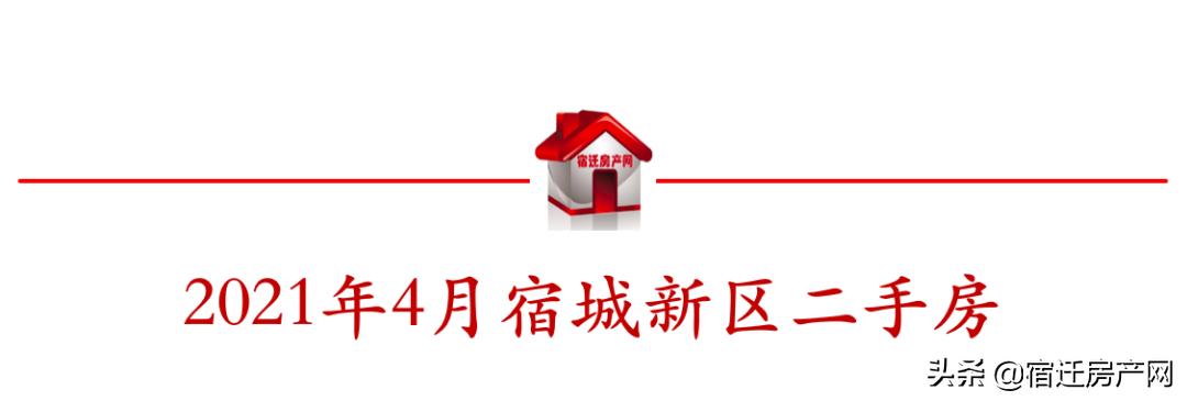 宿迁三棵树最新二手房价,宿迁市区二手房价一览表