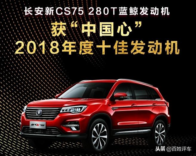 2020款新长安cs75推荐购买吗,2020款新长安cs75值得购买吗