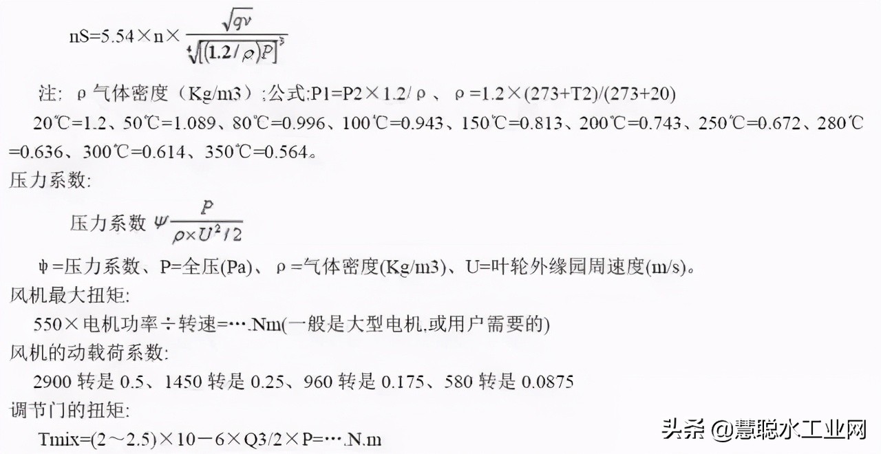 水处理药剂计算公式,水处理中流量与负荷的计算公式