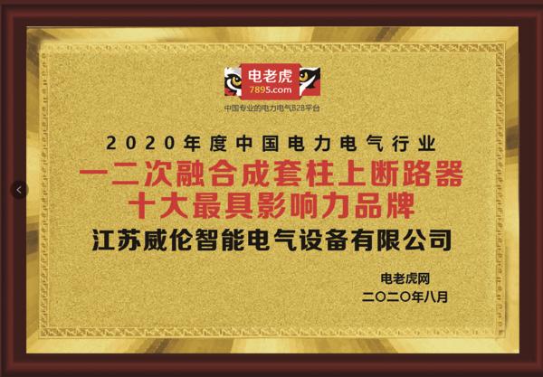 扬州威伦10kV永磁断路器,江苏柱上断路器厂家有哪些