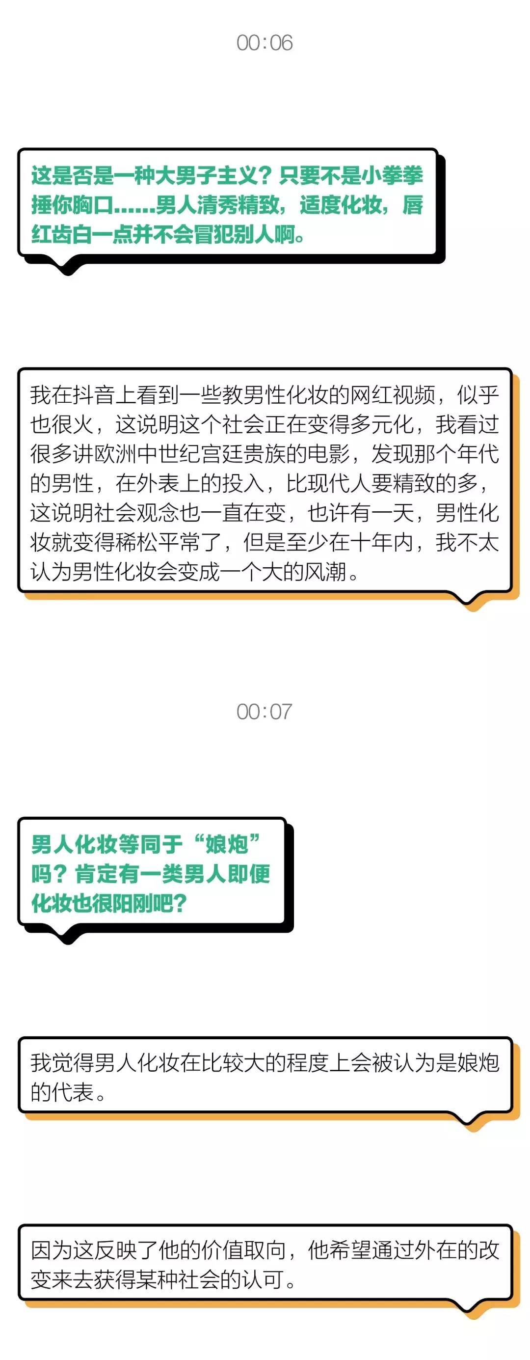 话事人丨钢铁直男眼中的“娘炮”